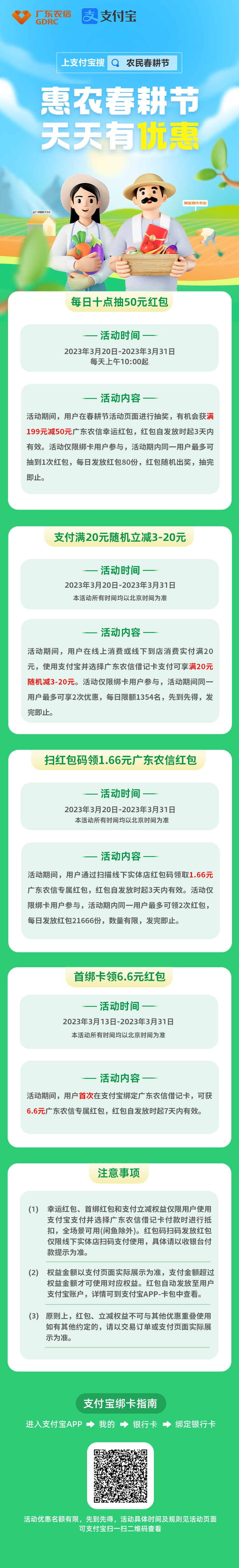 1、悦享春耕节活动宣传长图.png