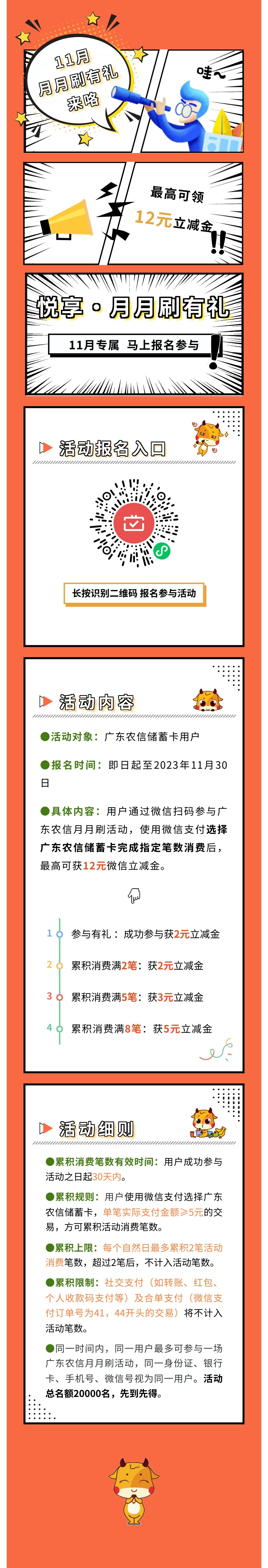 2.月月刷活动推文.jpg