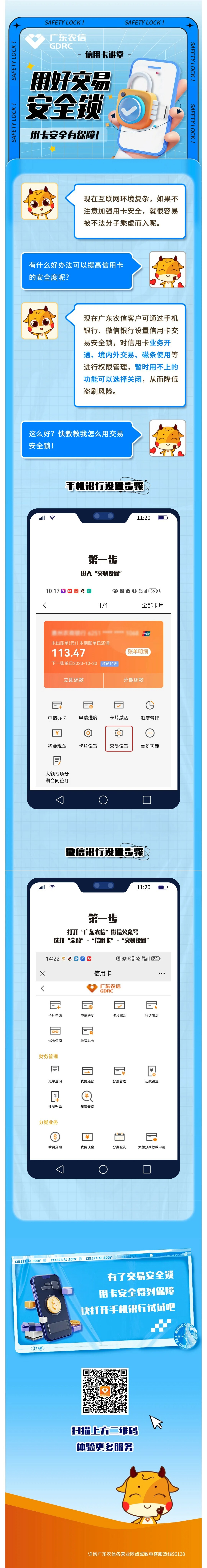 4.信用卡安全锁业务推文.jpg