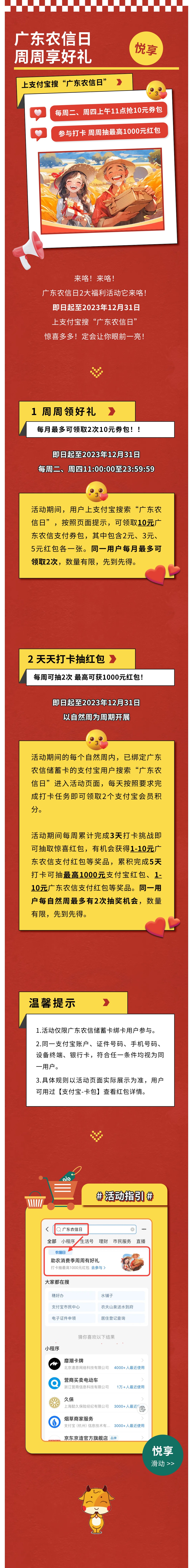 1.支付宝农信日宣传推文.jpg