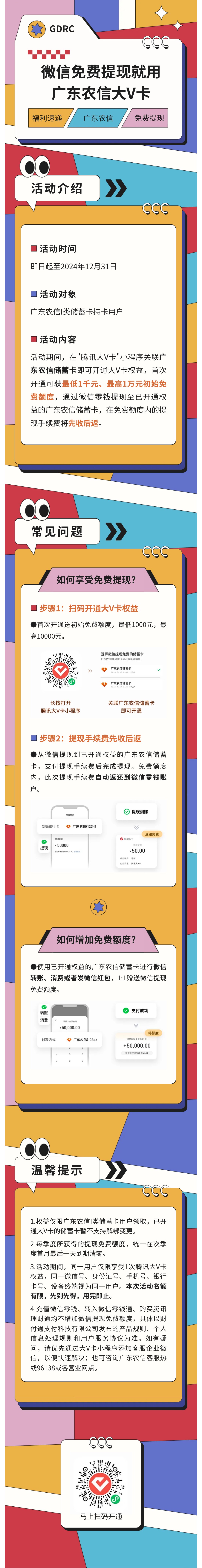 2.腾讯大V卡提现宣传推文.jpg