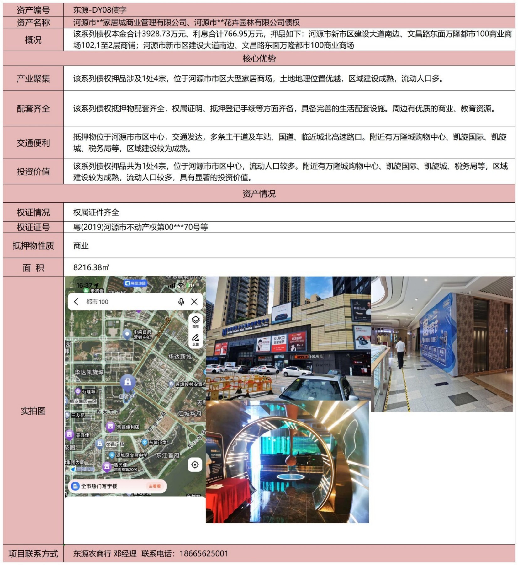 附件1：债权明细表（汇总）4.9-A_东源-DY08债字.jpg
