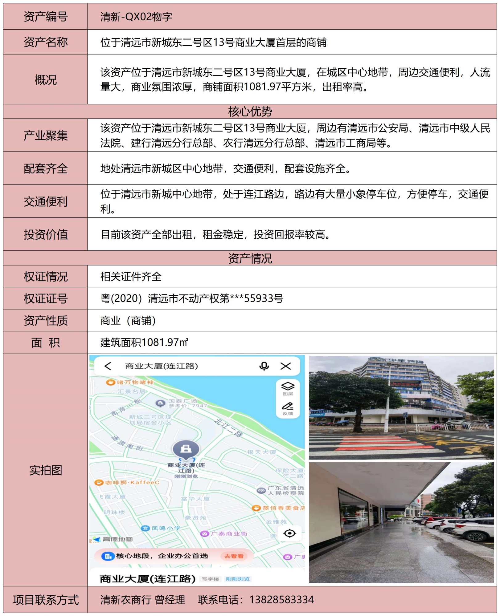 附件2：物权明细表（汇总）4.9_清新-QX02物字(1).jpg