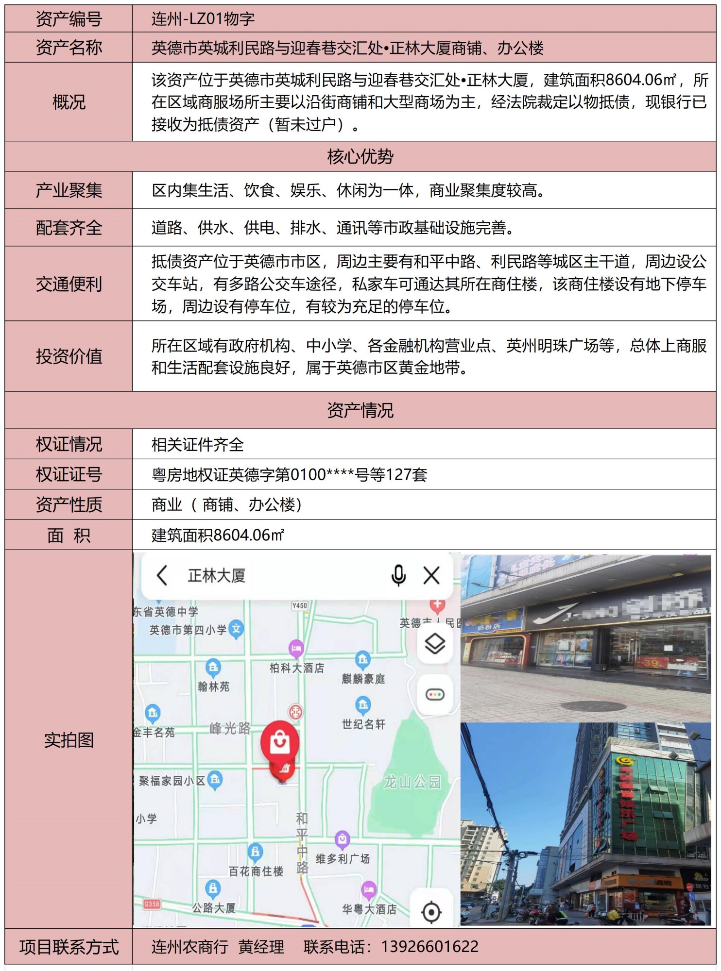 附件2：物权明细表（汇总）4.9_连州-LZ01物字.jpg