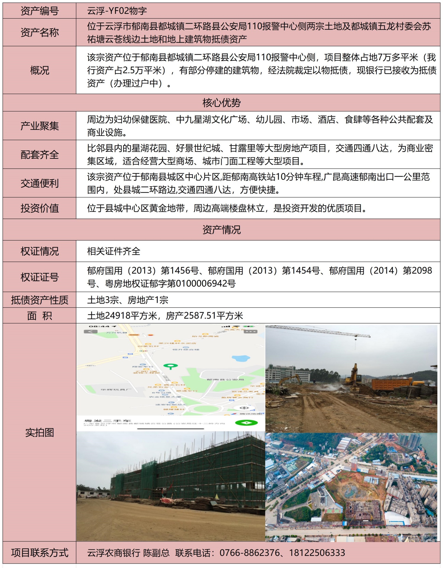 附件2：物权明细表（汇总）4.9_云浮-YF02物字.jpg