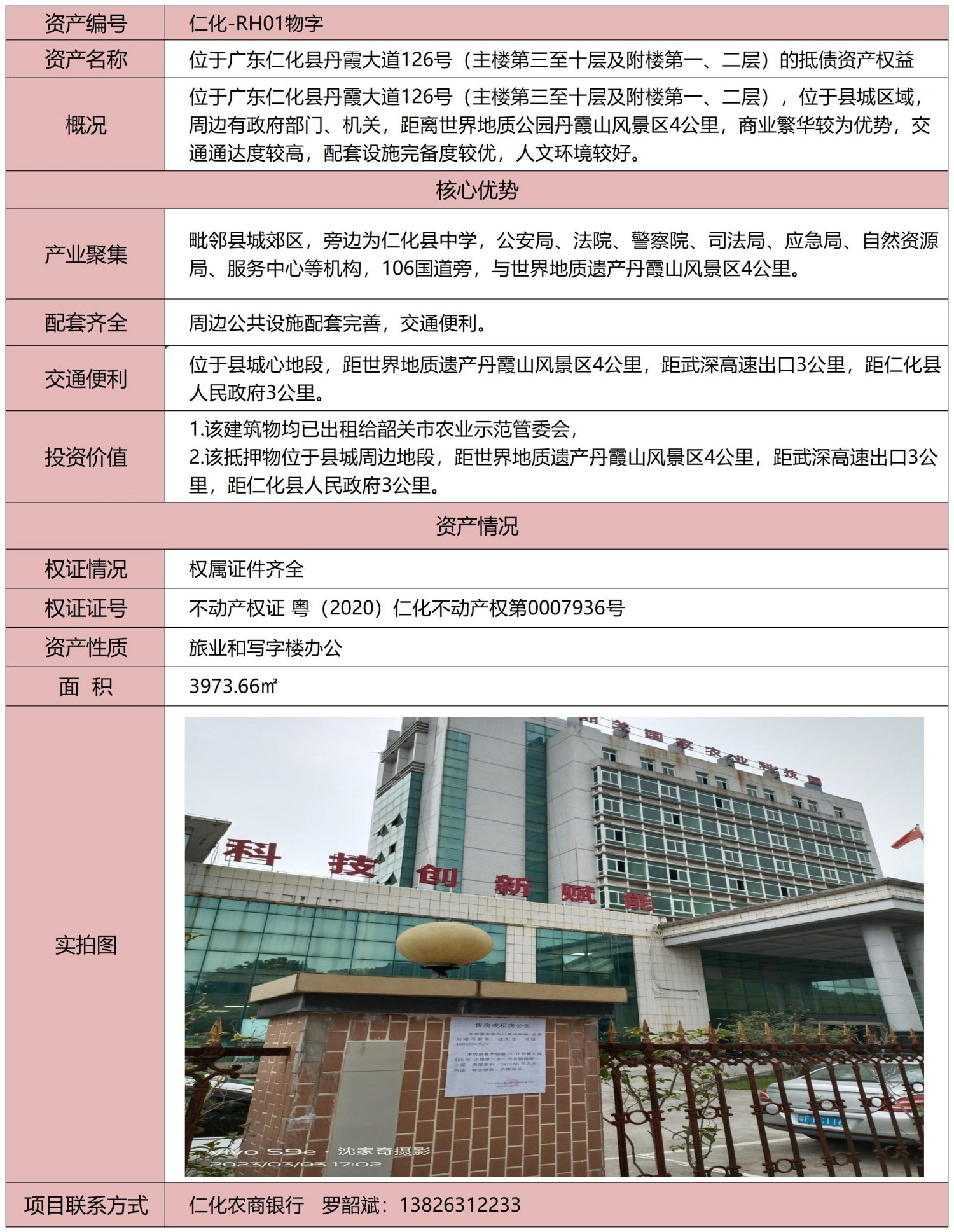 附件2：物权明细表（汇总）4.9_仁化-RH01物字 _副本.jpg