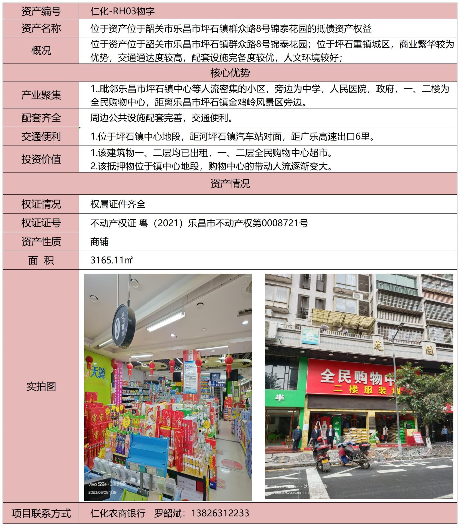 附件2：物权明细表（汇总）4.9_仁化-RH03物字 .jpg