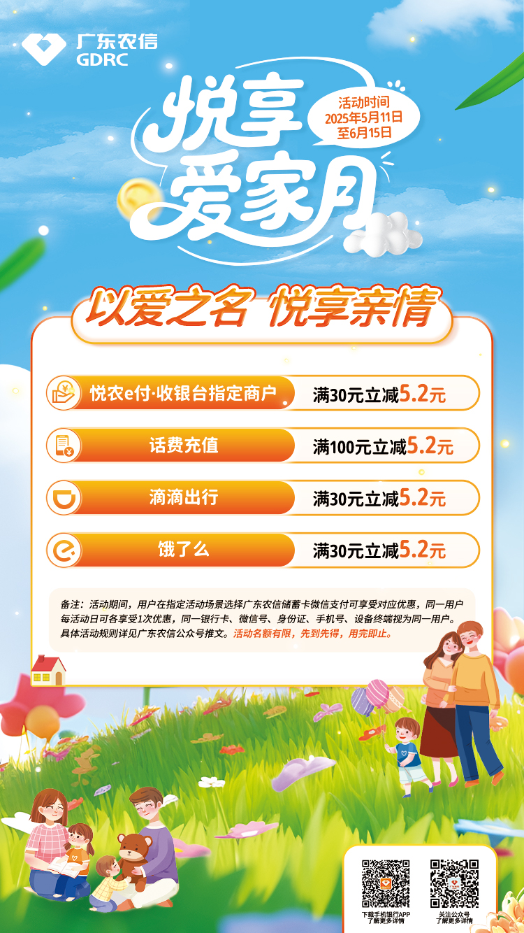 悦享爱家月海报.jpg